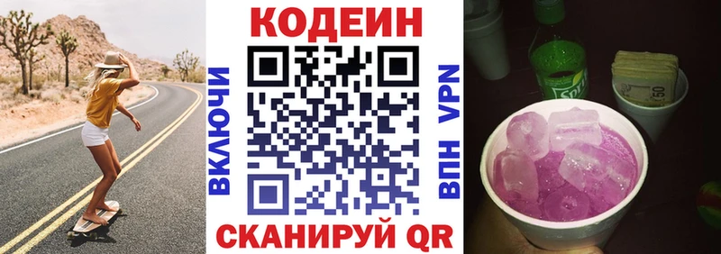 Кодеин Purple Drank  Купить закладки  Кудымкар 